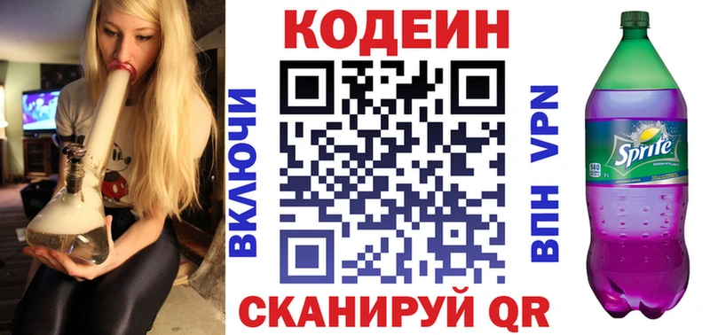 Кодеиновый сироп Lean Purple Drank  сайты даркнета наркотические препараты  Люберцы  как найти  